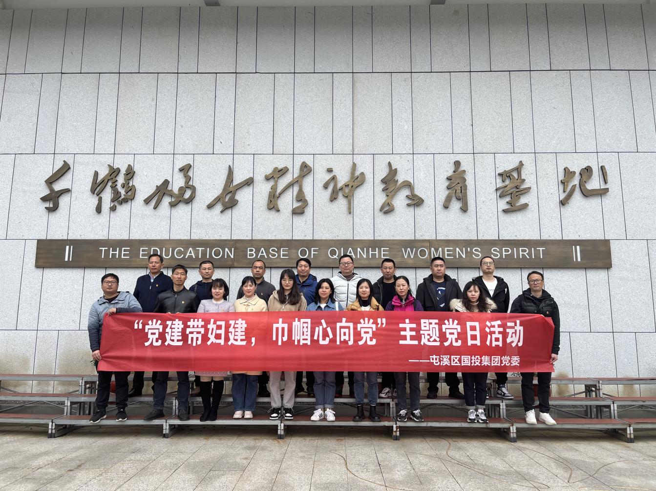 “黨建帶婦建，巾幗心向黨”屯溪區(qū)國(guó)投集團(tuán)黨委開展三月主題黨日活動(dòng)