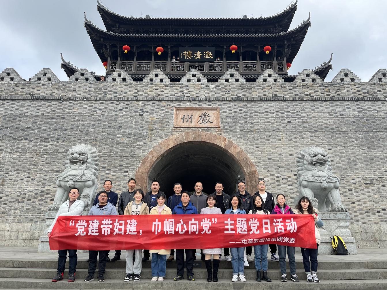 “黨建帶婦建，巾幗心向黨”屯溪區(qū)國(guó)投集團(tuán)黨委開展三月主題黨日活動(dòng)