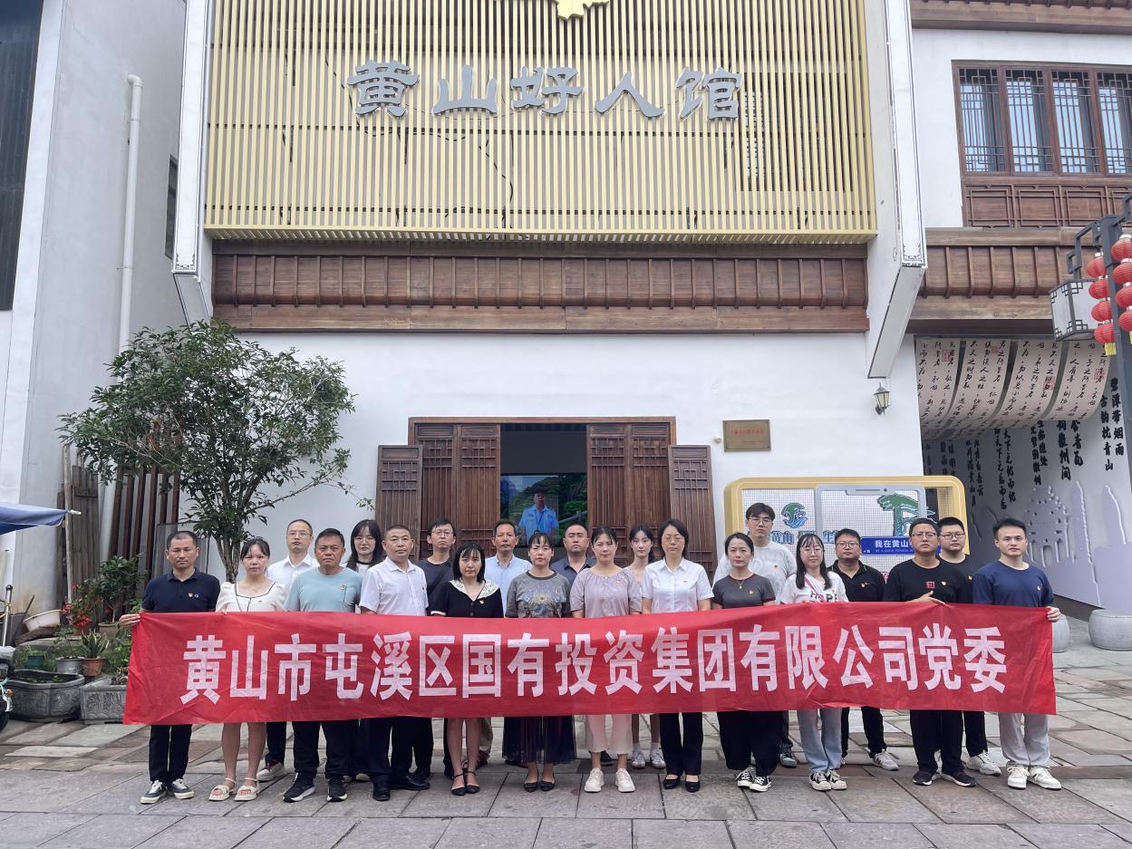 見賢思齊學楷模,崇德向善做好人——區(qū)國投集團黨委開展8月份主題黨日活動